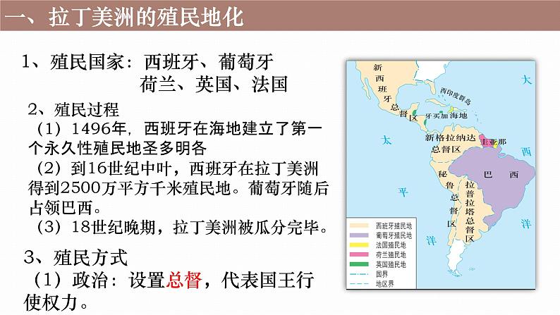 12课件：资本主义世界殖民体系的形成第6页