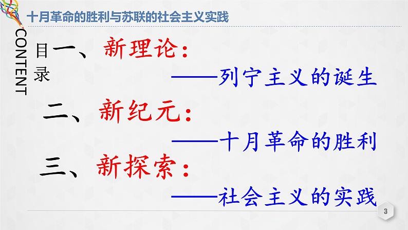 15课件：十月革命的胜利与苏联的社会主义实践第3页