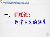 15课件：十月革命的胜利与苏联的社会主义实践