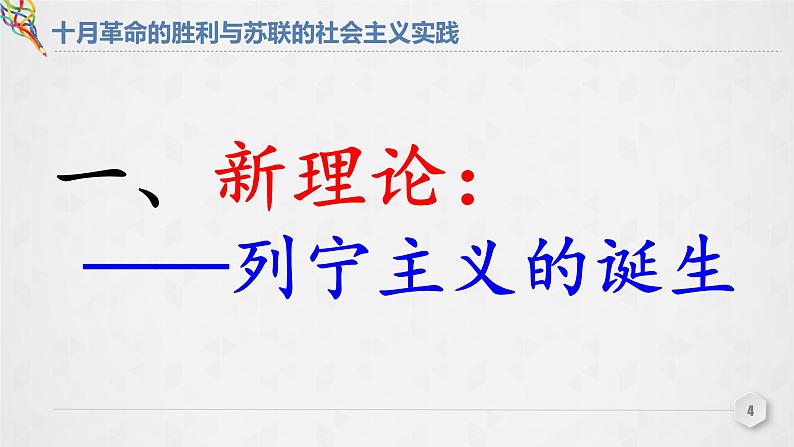 15课件：十月革命的胜利与苏联的社会主义实践第4页