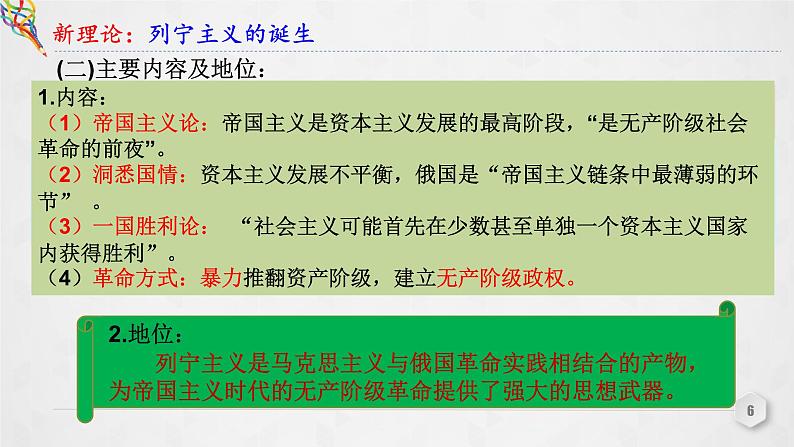 15课件：十月革命的胜利与苏联的社会主义实践第6页