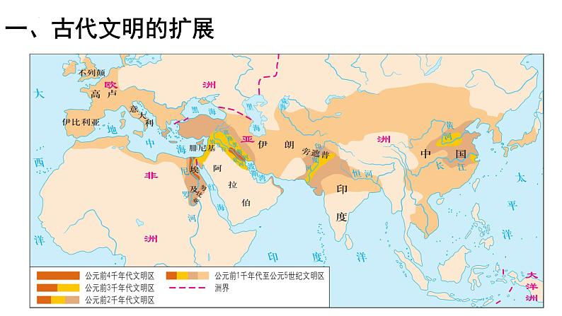 第2课 古代世界的帝国与文明的交流课件--2022-2023学年高中历史统编版（2019）必修中外历史纲要下册第4页