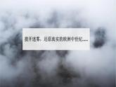 第3课 中古时期的欧洲 课件--2022-2023学年高中历史统编版（2019）必修中外历史纲要下册