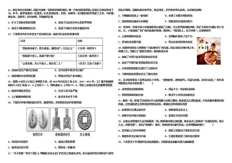 2022-2023学年统编版（2019）高中历史选择性必修2 期末总复习 练习02