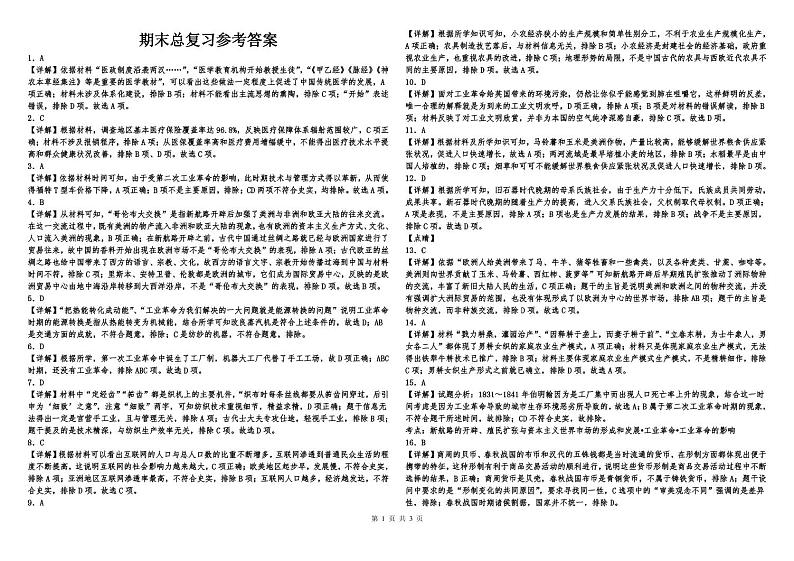 2022-2023学年统编版（2019）高中历史选择性必修2 期末总复习 练习01