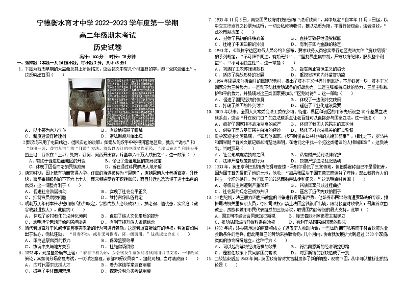 福建省宁德衡水育才中学2022-2023学年高二上学期1月期末历史试题01