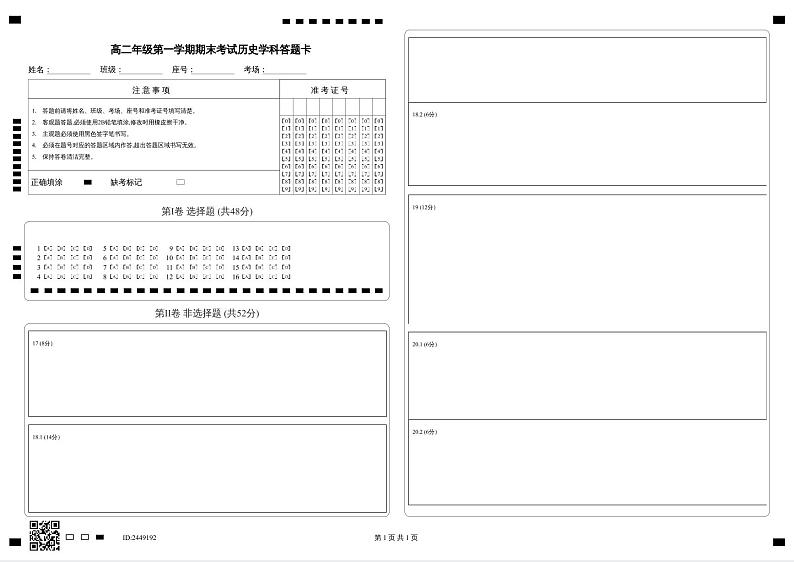 福建省宁德衡水育才中学2022-2023学年高二上学期1月期末历史试题01