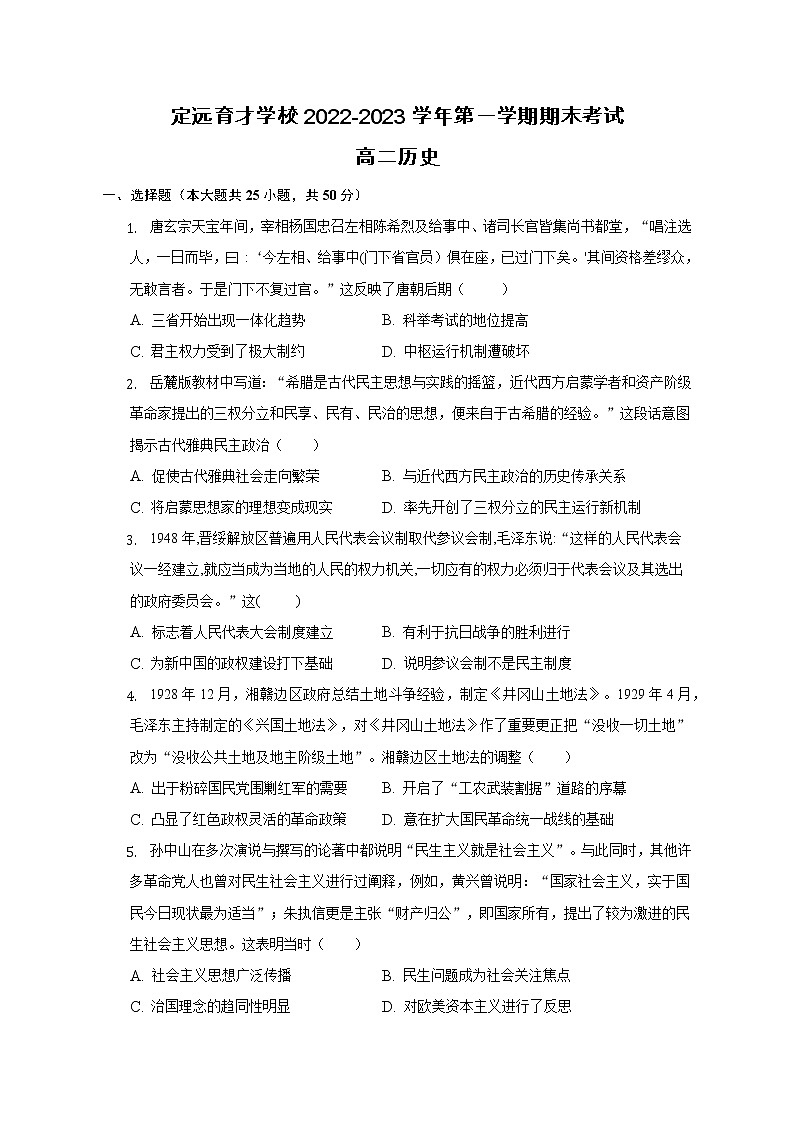 安徽省滁州市定远县育才学校2022-2023学年高二上学期1月期末考试历史试题01