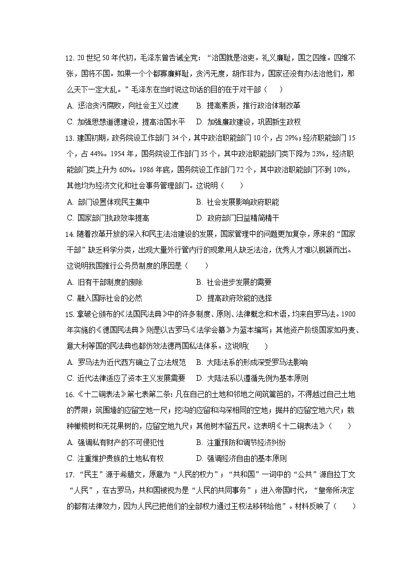 安徽省滁州市定远县育才学校2022-2023学年高二上学期1月期末考试历史试题03