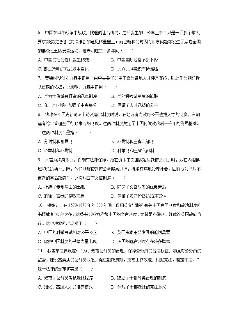 安徽省合肥市肥东县综合高中2022-2023学年高二上学期1月期末考试历史试题第2页