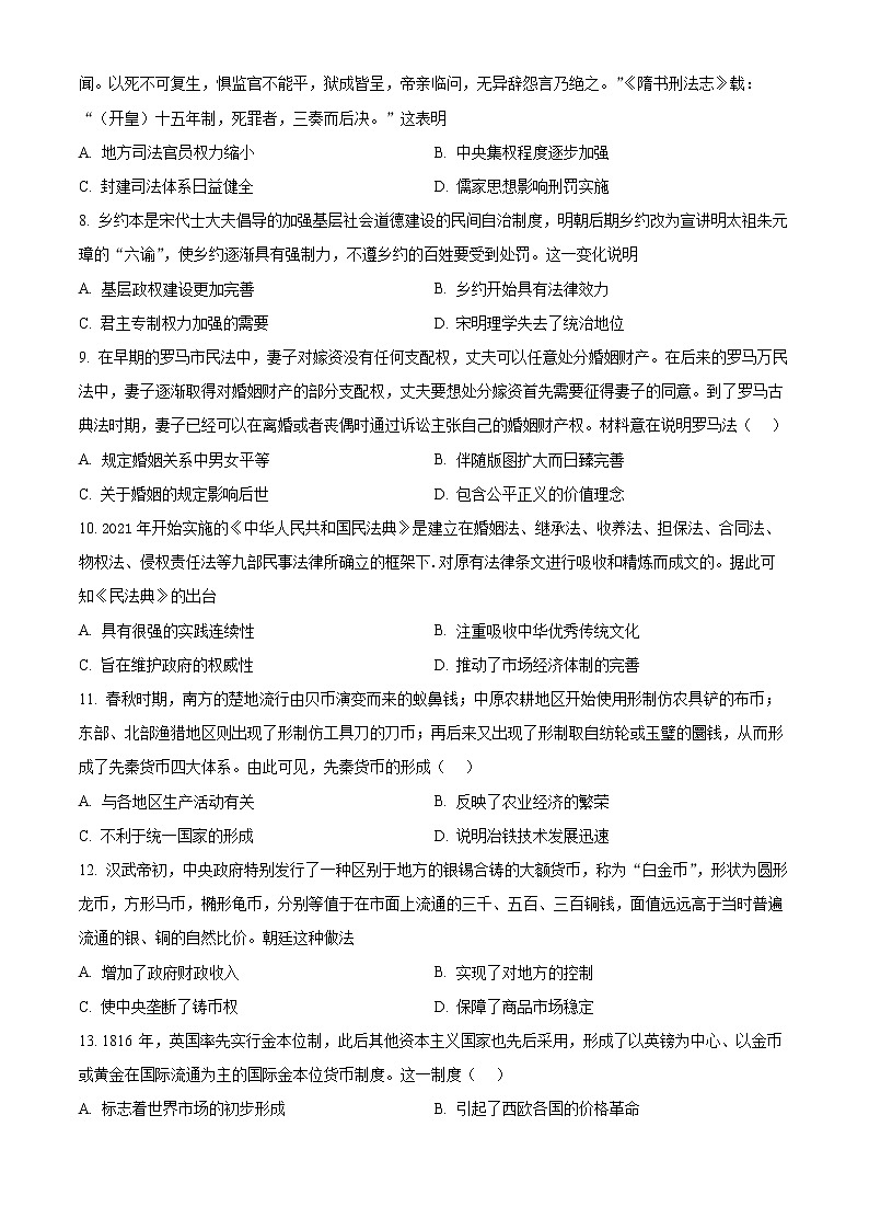 甘肃省武威市天祝县第一中学2022-2023学年高二上学期期末考试历史试题02