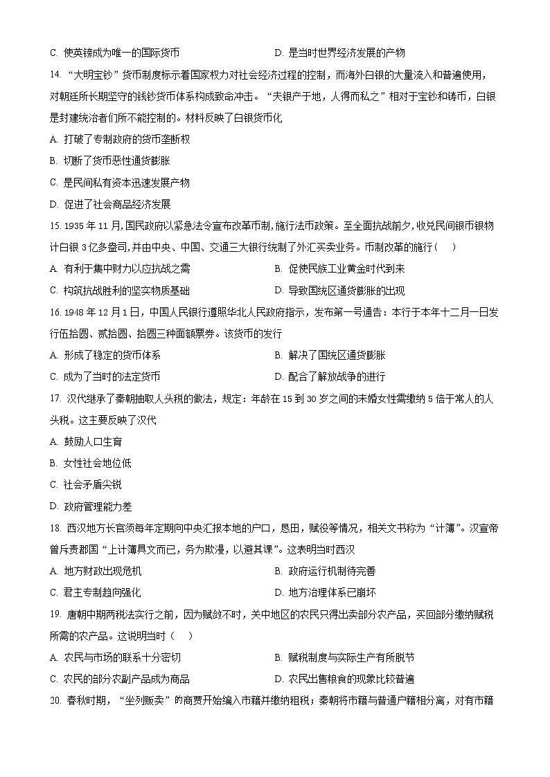 甘肃省武威市天祝县第一中学2022-2023学年高二上学期期末考试历史试题03