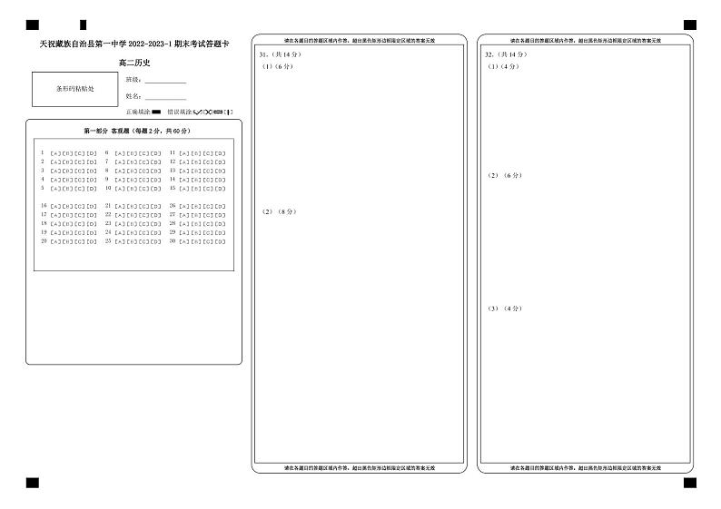 甘肃省武威市天祝县第一中学2022-2023学年高二上学期期末考试历史试题01
