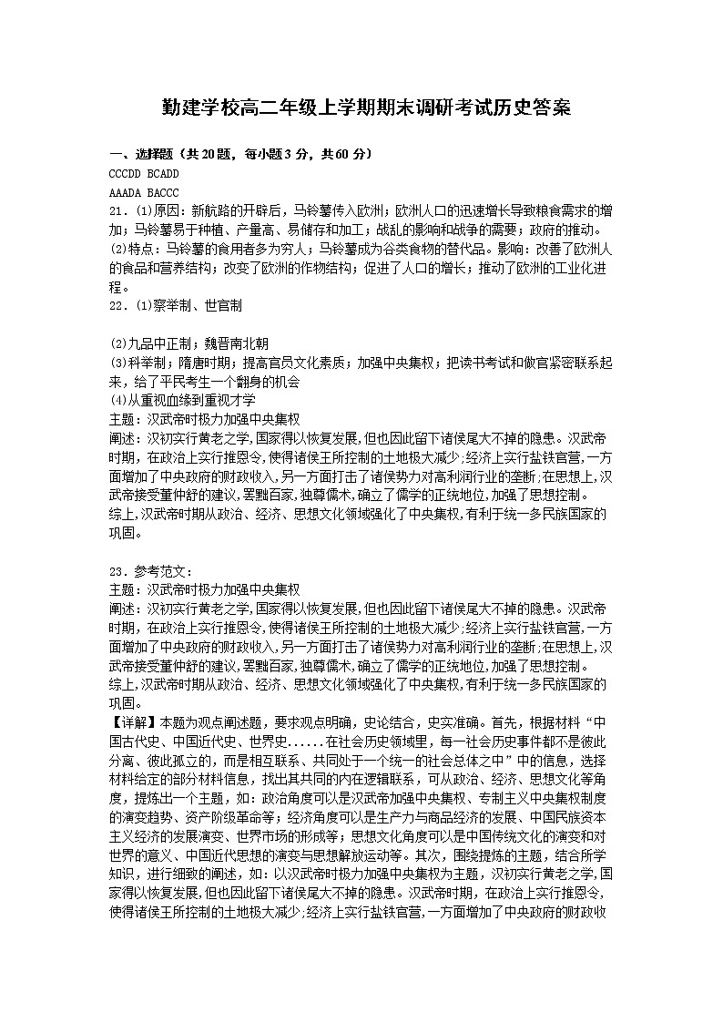 广东省揭阳市普宁市勤建学校2022-2023学年高二上学期期末考试历史答案第1页
