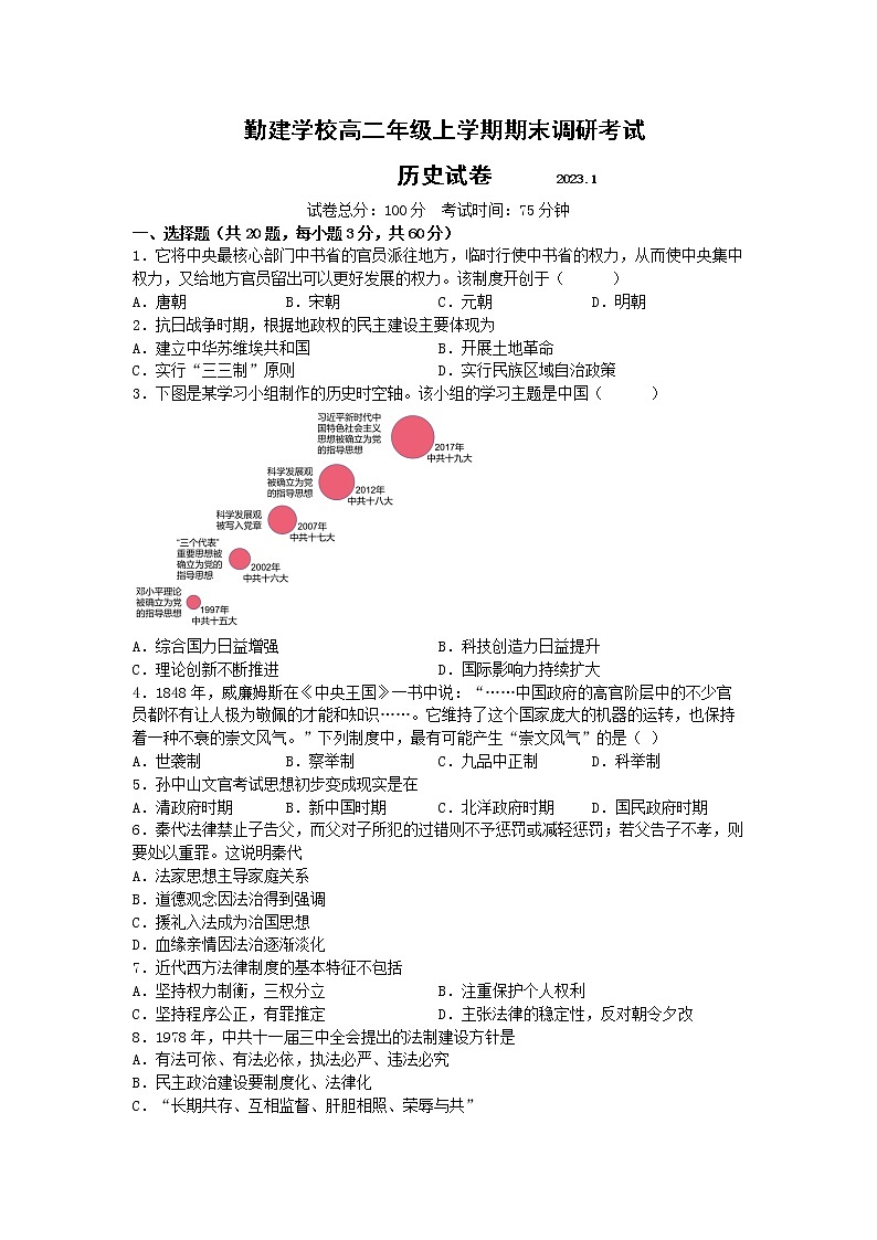 广东省揭阳市普宁市勤建学校2022-2023学年高二上学期期末考试历史试题第1页
