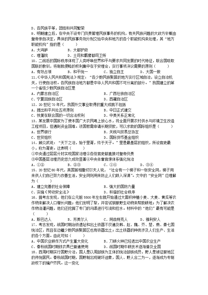 广东省揭阳市普宁市勤建学校2022-2023学年高二上学期期末考试历史试题第2页