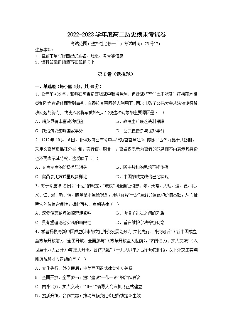 2022-2023学年度高二历史期末考试卷第1页