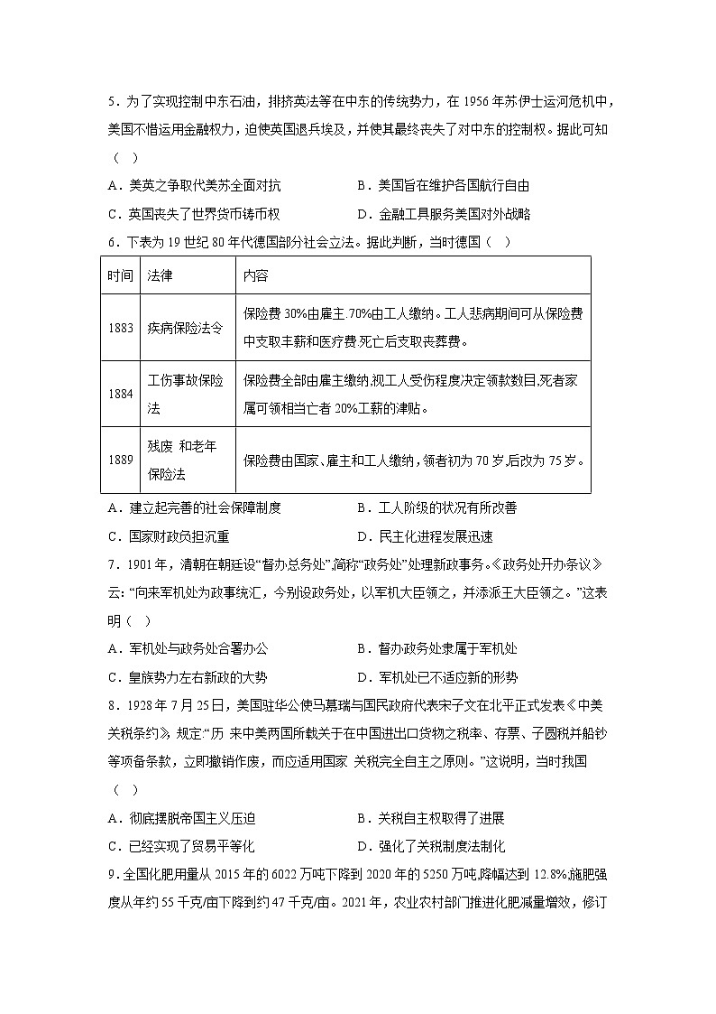 2022-2023学年度高二历史期末考试卷第2页