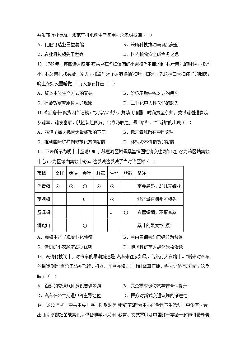 2022-2023学年度高二历史期末考试卷第3页