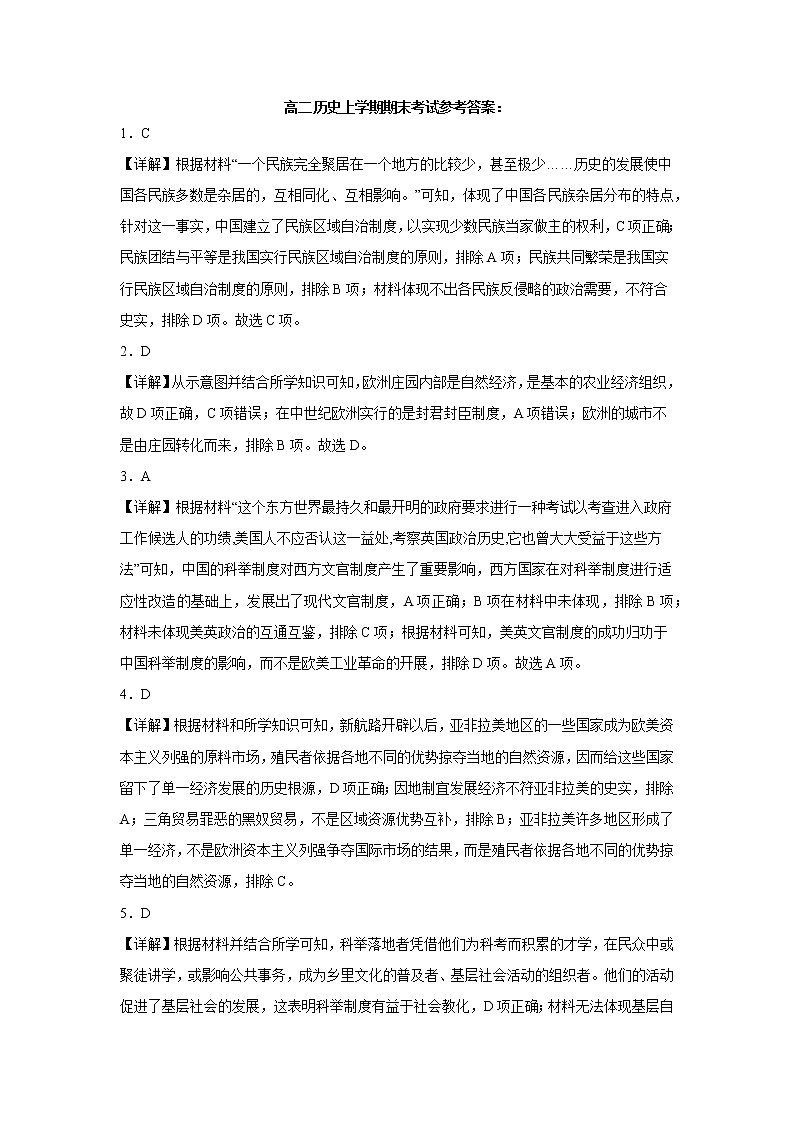 历史期末参考答案第1页