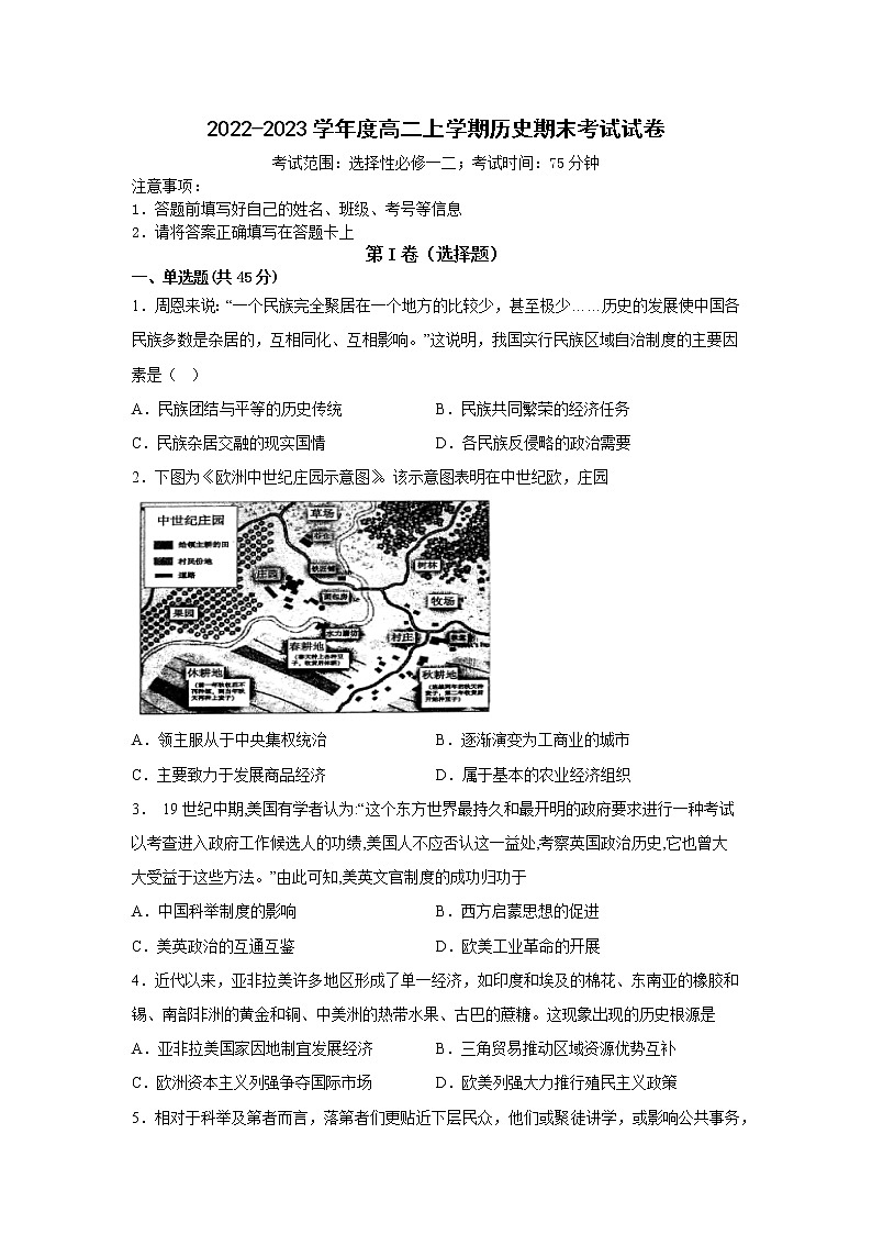 魏县第五中学高二历史期末试卷第1页