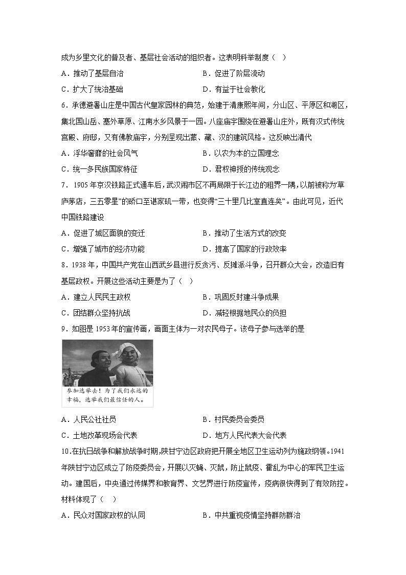 魏县第五中学高二历史期末试卷第2页