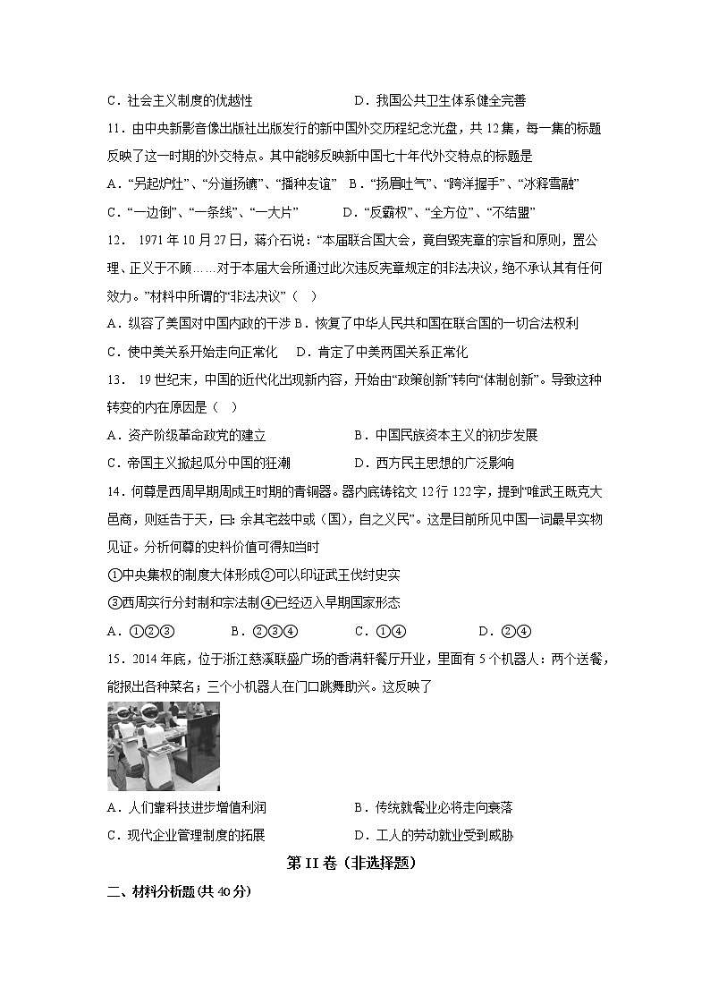 魏县第五中学高二历史期末试卷第3页