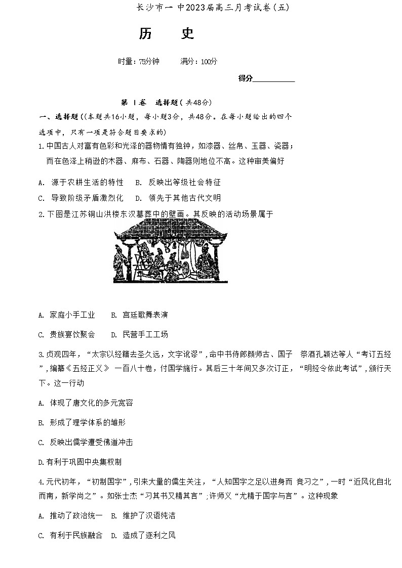 2023长沙一中高三上学期月考（五）历史试卷含答案第1页