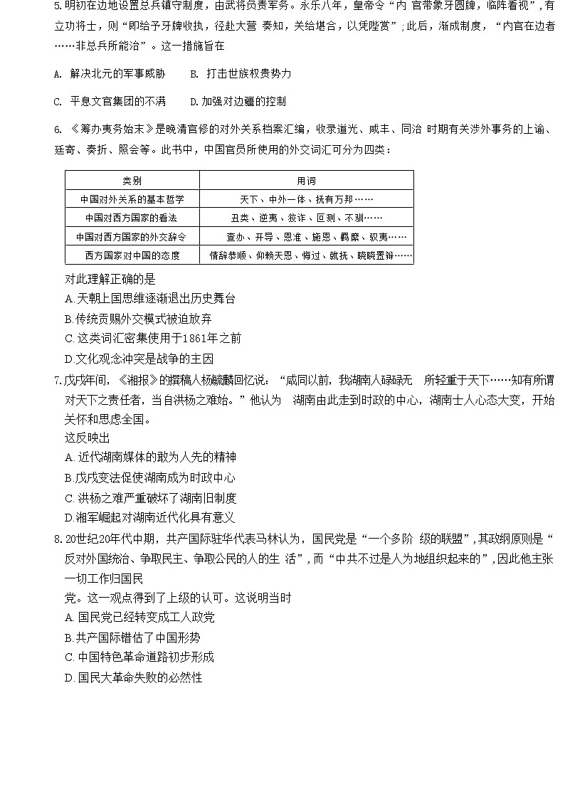 2023长沙一中高三上学期月考（五）历史试卷含答案第2页