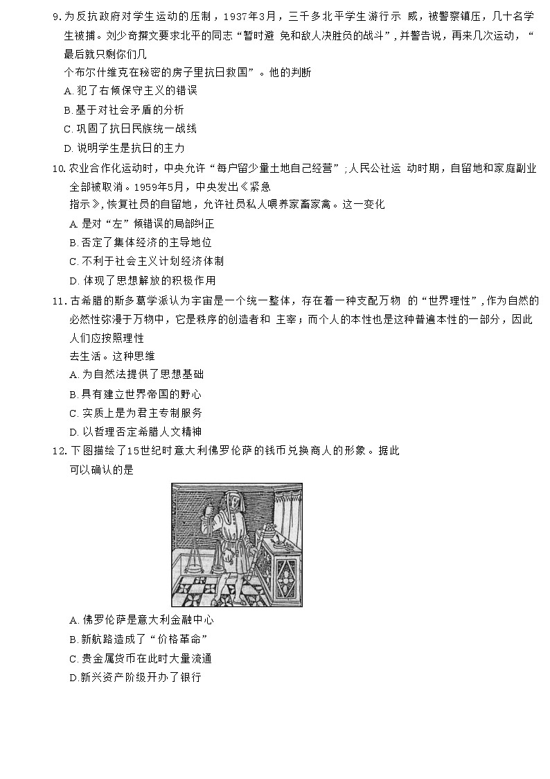 2023长沙一中高三上学期月考（五）历史试卷含答案第3页