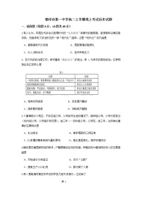 2023德州一中高二上学期1月期末考试历史试题含答案