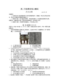 山东省滕州市第一中学2022-2023学年高二上学期1月期末线上测试历史试题