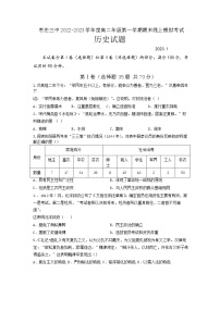 山东省枣庄市第三中学2022-2023学年高二上学期1月期末线上模拟考试历史试题