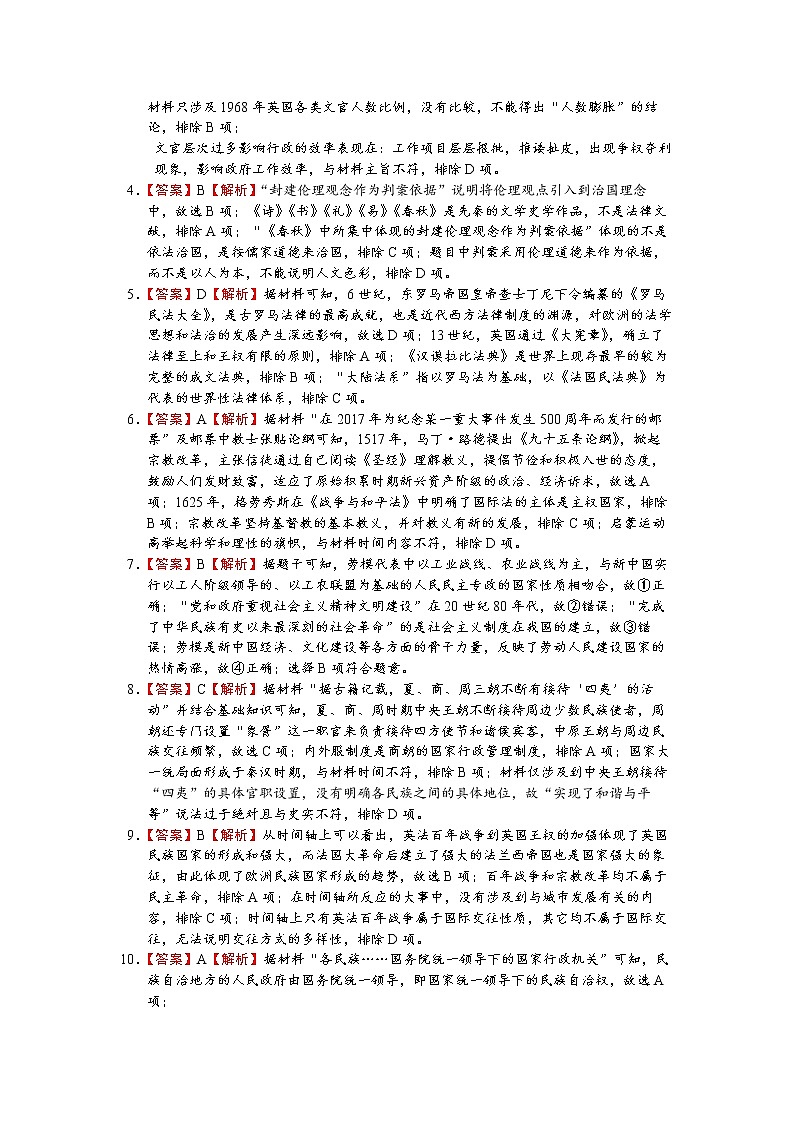 新疆维吾尔自治区乌鲁木齐市第八中学2022-2023学年高二上学期期末考试历史试题02