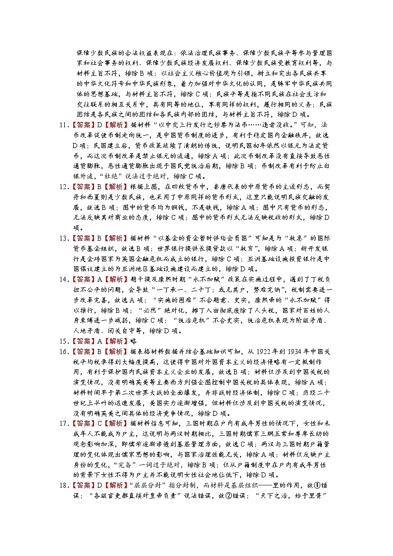 新疆维吾尔自治区乌鲁木齐市第八中学2022-2023学年高二上学期期末考试历史试题03