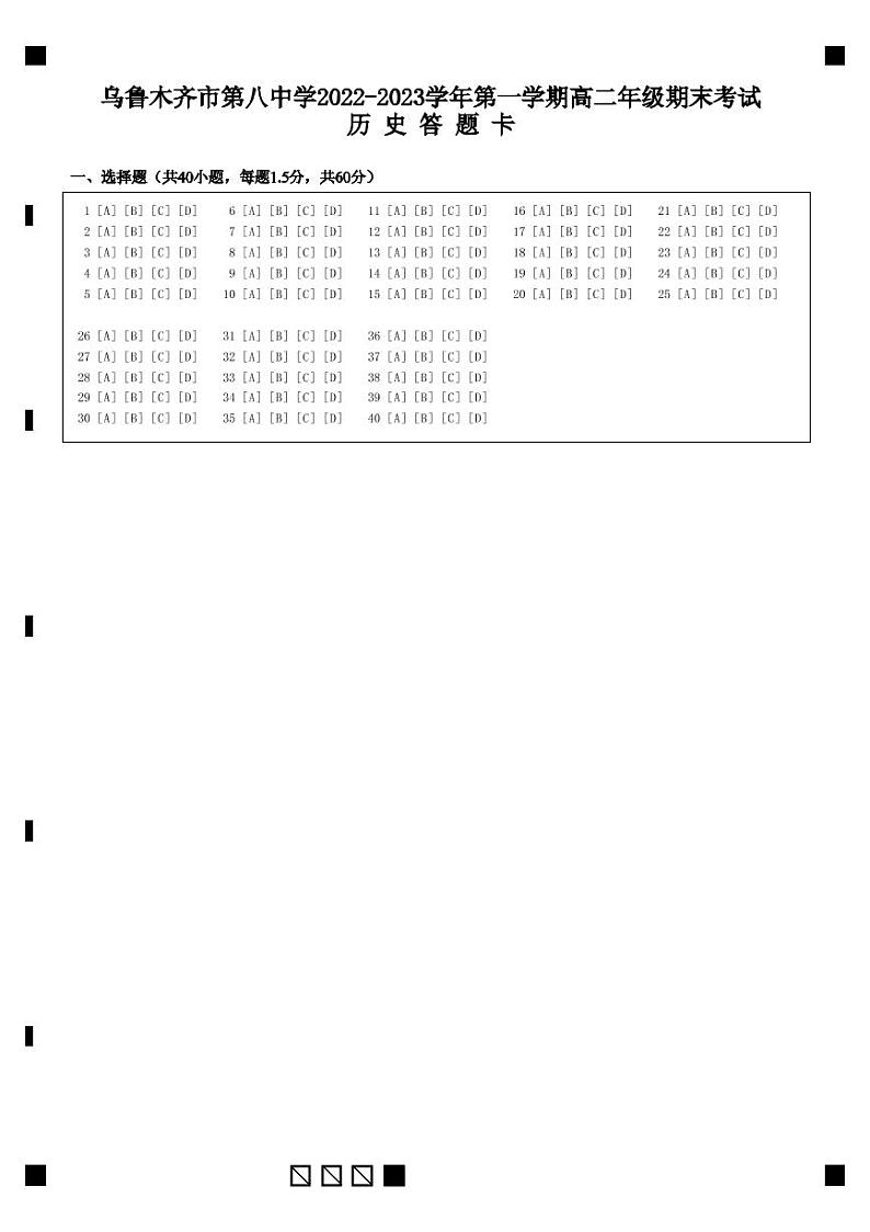新疆维吾尔自治区乌鲁木齐市第八中学2022-2023学年高二上学期期末考试历史试题01