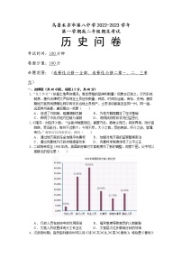 新疆维吾尔自治区乌鲁木齐市第八中学2022-2023学年高二上学期期末考试历史试题