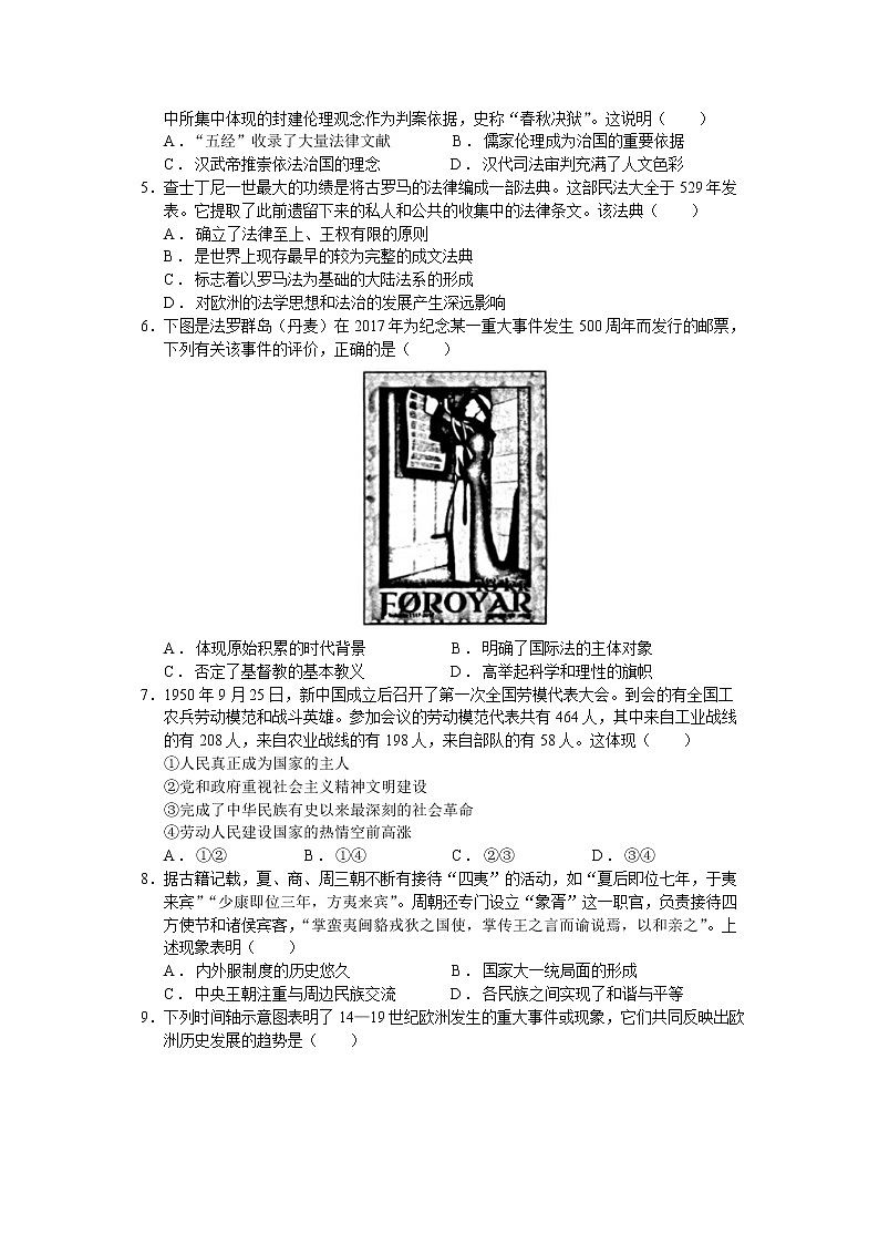 新疆维吾尔自治区乌鲁木齐市第八中学2022-2023学年高二上学期期末考试历史试题02