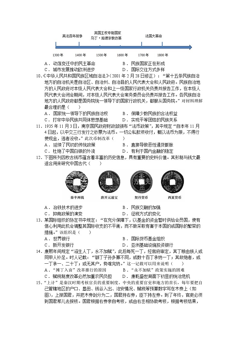 新疆维吾尔自治区乌鲁木齐市第八中学2022-2023学年高二上学期期末考试历史试题03