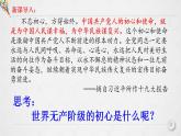 第11课 马克思主义的诞生与传播 课件--2022-2023学年高中历史统编版（2019）必修中外历史纲要下册