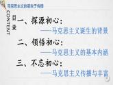 第11课 马克思主义的诞生与传播 课件--2022-2023学年高中历史统编版（2019）必修中外历史纲要下册