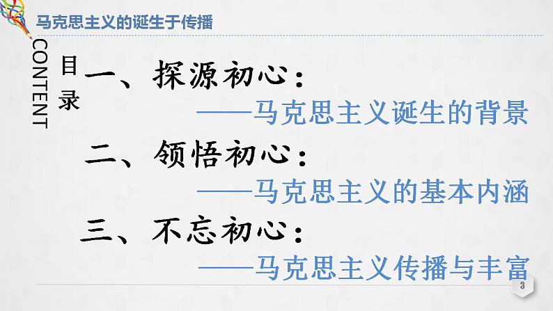 第11课 马克思主义的诞生与传播 课件--2022-2023学年高中历史统编版（2019）必修中外历史纲要下册第3页