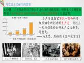 第11课 马克思主义的诞生与传播 课件--2022-2023学年高中历史统编版（2019）必修中外历史纲要下册