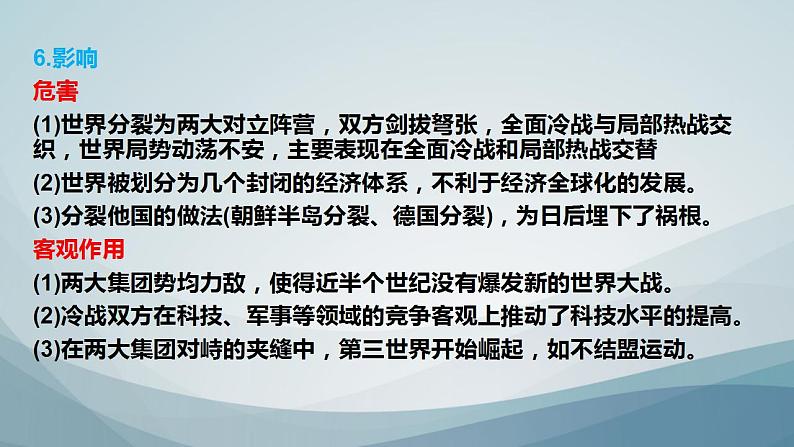 第18课 冷战与国际格局的演变 课件--2022-2023学年高中历史统编版（2019）必修中外历史纲要下册07