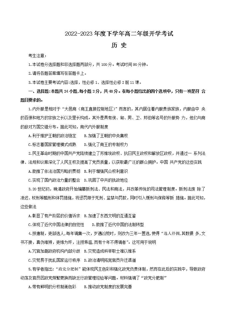 河南省平顶山市等5地2022-2023学年高二下学期开学考试历史试题01