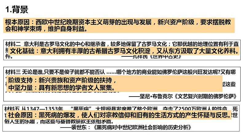 第8课 欧洲的思想解放运动 课件--2022-2023学年高中历史统编版（2019）必修中外历史纲要下册第4页