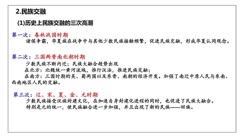 专题三 中国古代的陈放关系与对外关系 课件--2023届高三统编版历史二轮专题复习第8页