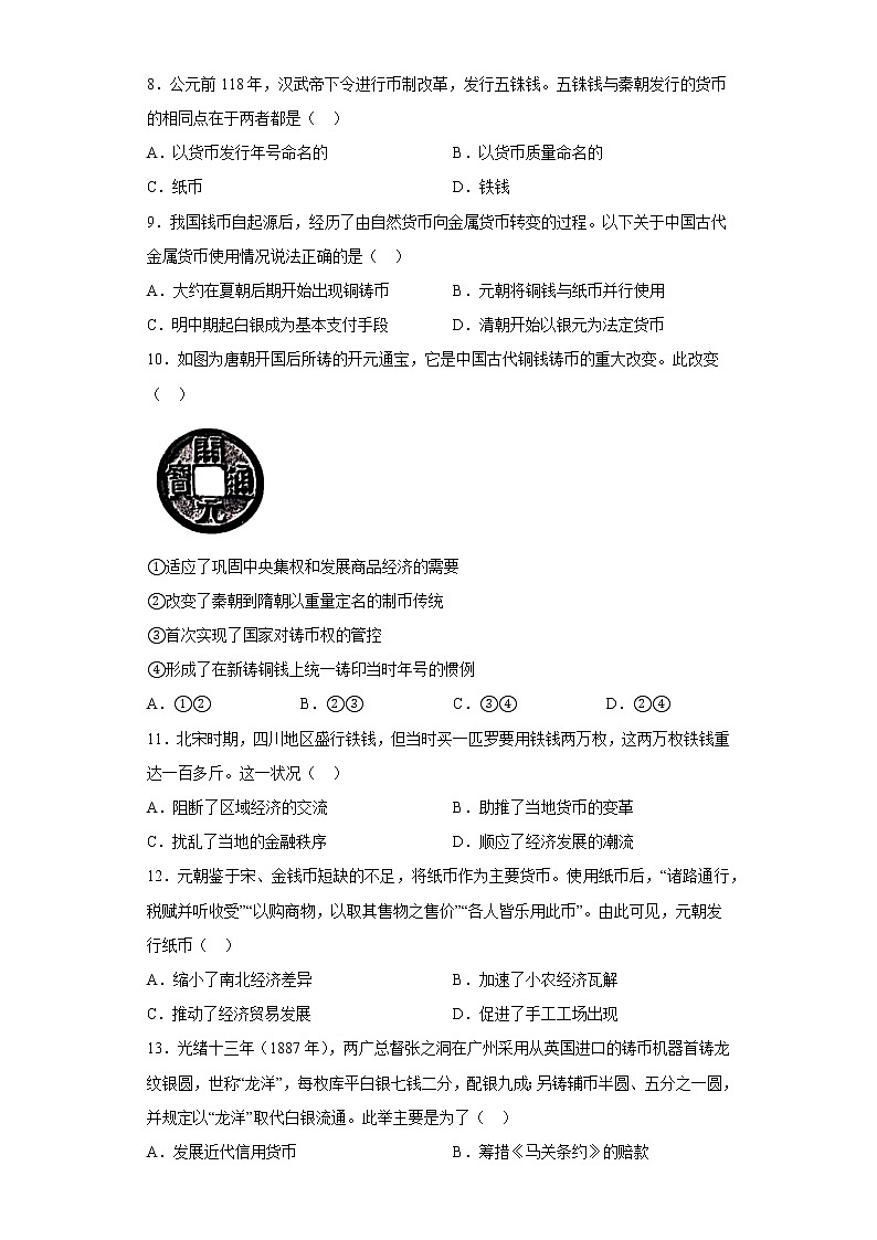 第五单元货币与赋税制度 期末复习测试卷--2022-2023学年高中历史统编版2019选择性必修1第2页