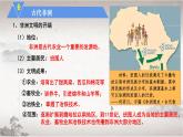 第5课 古代非洲与美洲 课件-2022-2023学年高中历史统编版（2019）必修中外历史纲要下册