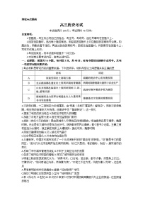 广东省江门市部分学校2022-2023学年高三下学期开学联考历史试题